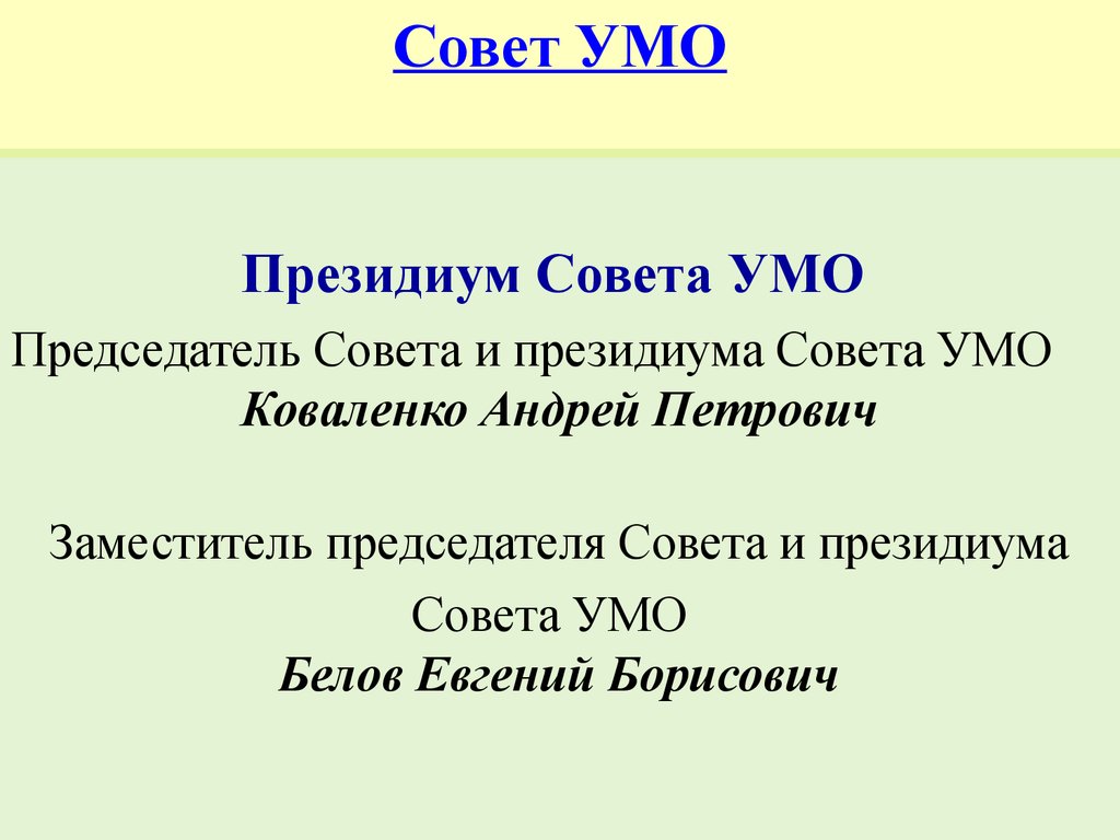 Учебно методическое объединение