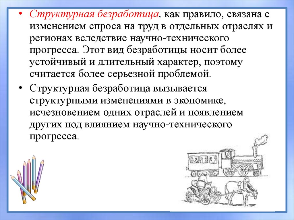 Занятость и безработица - online presentation
