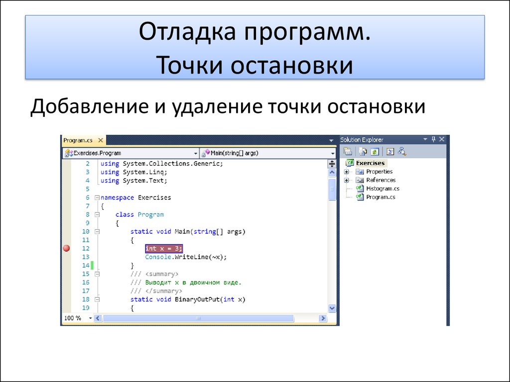 Отладка модулей программного проекта