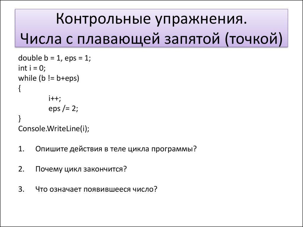 Число с плавающей запятой