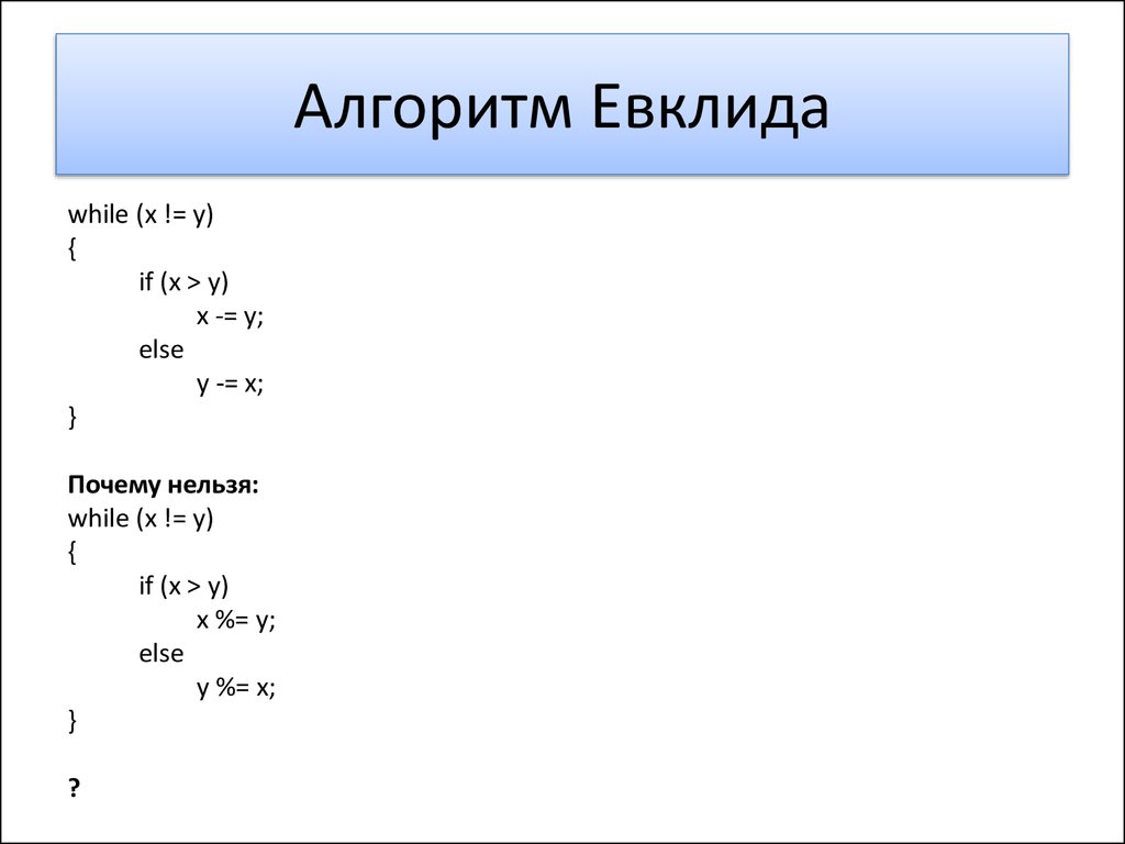 Информатика 9 класс алгоритм евклида презентация