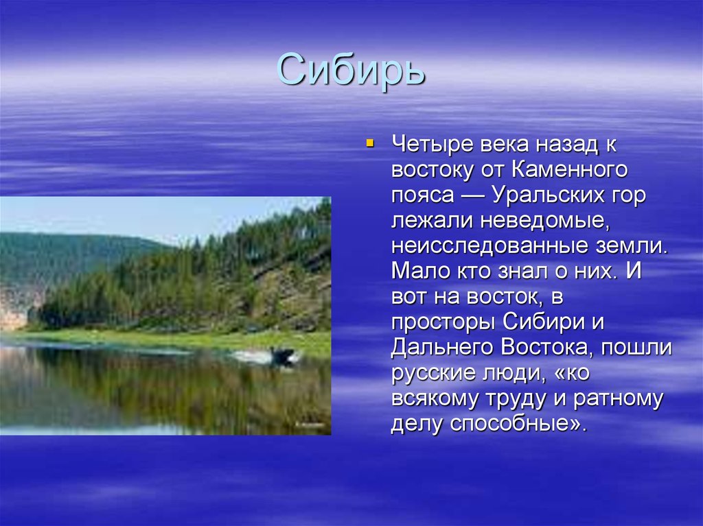 На просторах сибири проект по окружающему миру 4 класс