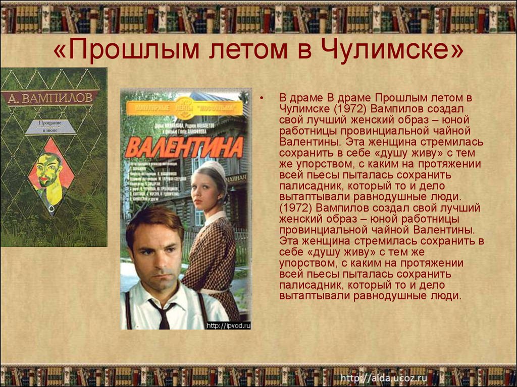 Вампилов Александр Валентинович - презентация онлайн