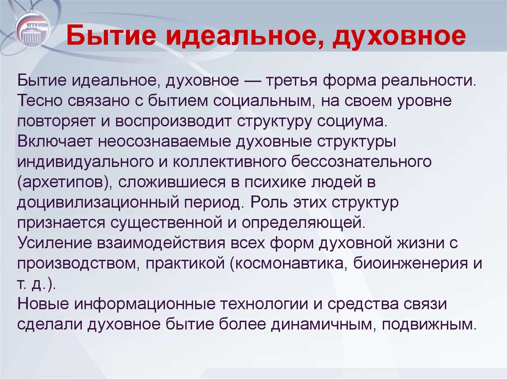 Духовные идеальные. Бытие идеальное, духовное. Внеиндивидуальное духовное бытие. Духовное бытие в философии. Духовное бытие примеры.