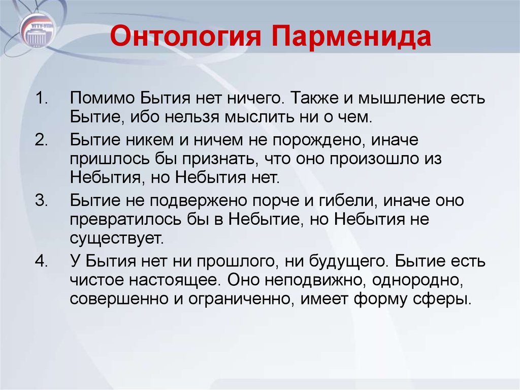 Презентация онтология как учение о бытии