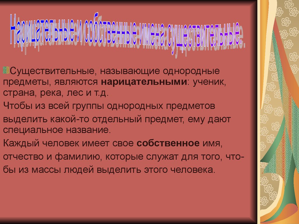 Имя существительное - самостоятельная часть речи - презентация онлайн