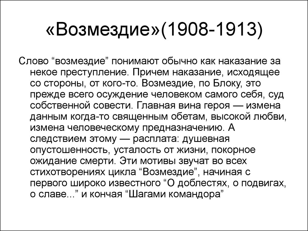 Александр Александрович Блок, третий том. 