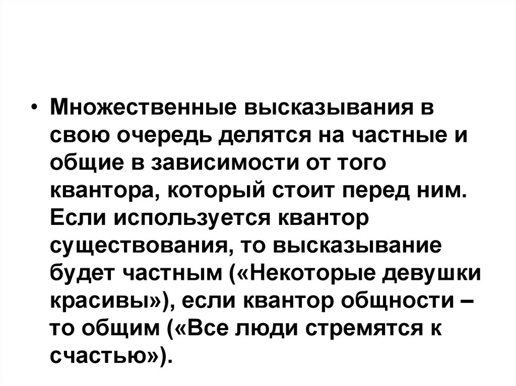 Высказывания о существовании. Цитаты о суждении людей.