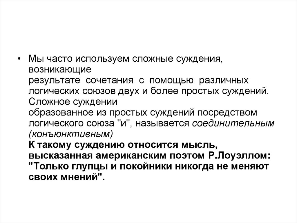 Применять сложный. Часто употребляемые суждения. Суждения о мировоззрении. Цитаты о суждениях. Суждения о смешанной Республике.