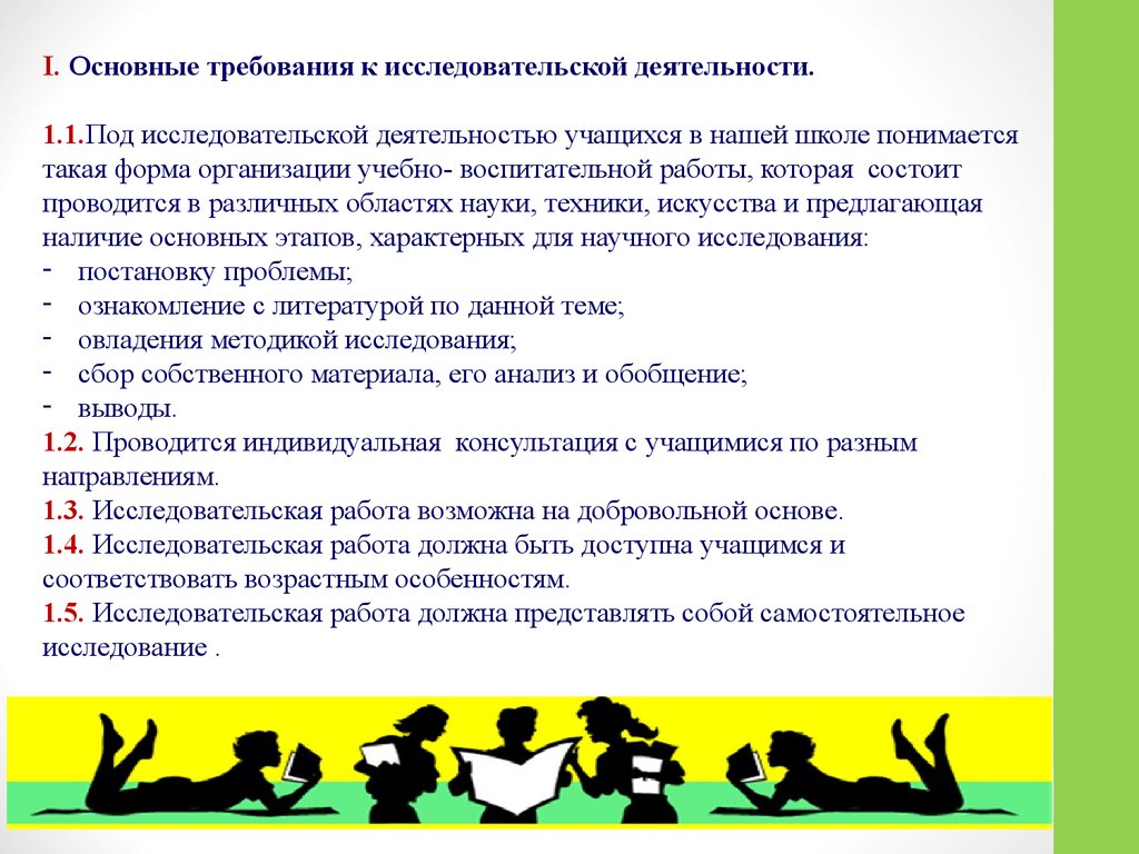 Что понимается под учебным занятием. Требования к исследовательской работе школьников. Под методической работой белой понимается. Что в вашей школе понимается под проектной деятельностью. Работа учеников соответствует возрастным особенностям.