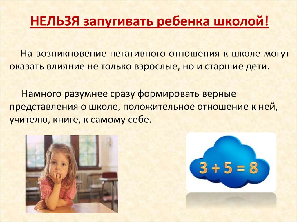 Ваше отношение к школе. Негативное отношение к школе. Ребёнок негативно относится к школе. Негативные отношения у детей в школе.