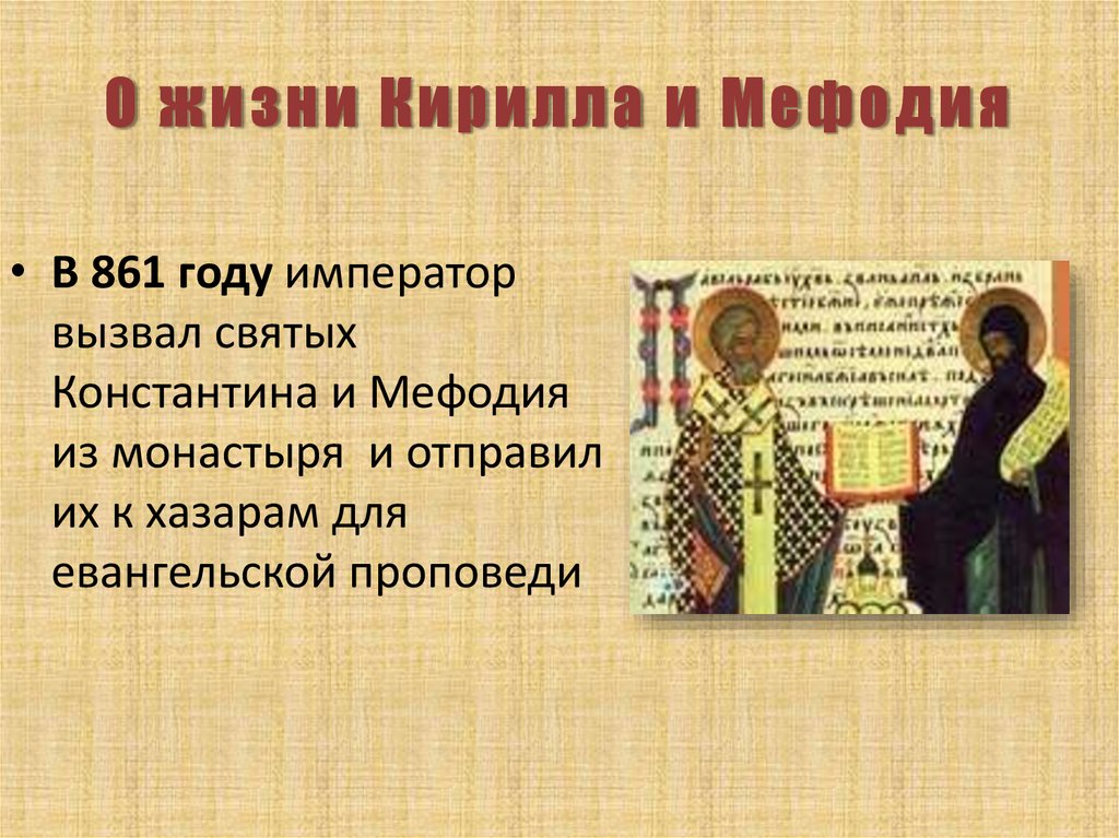 День славянской письменности презентация 5 класс