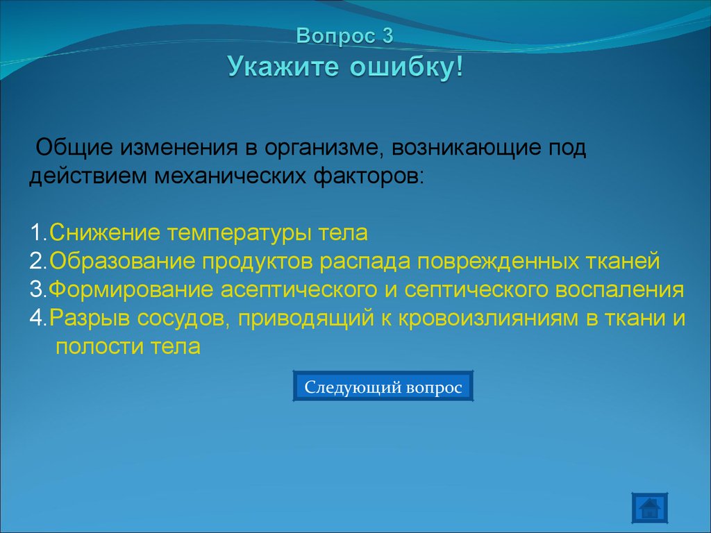 Шум фактор. Указать на ошибку. Указывать на ошибки или. Укажите ошибочное положение.