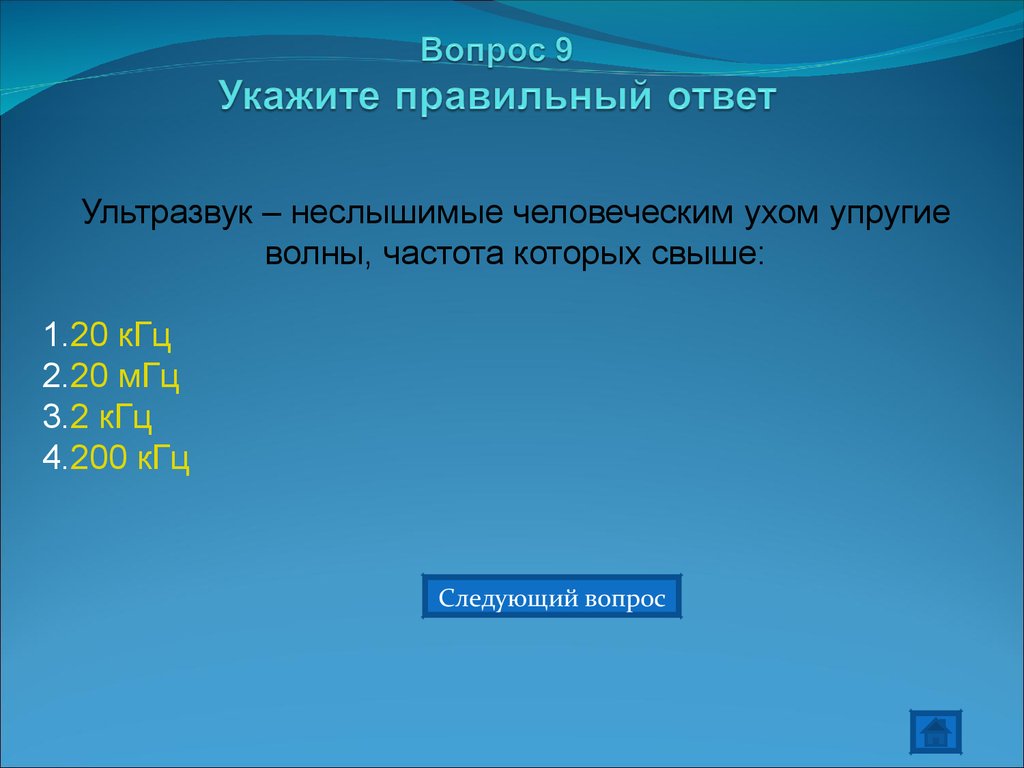 Правильный ответ следующий вопрос. Правильный ответ картинка. 14 Вопросов. Человек показывает правильный ответ.