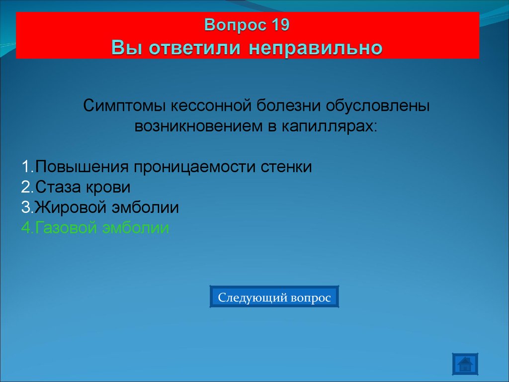 Признаком вопрос из теста. Механические факторы неправильное. Симптомы некорректный. Вы ответили неправильно. 95% Пользователей отвечают неправильно.