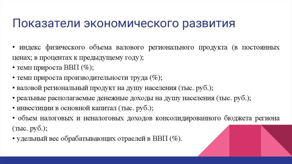 Показатель формирования. Критерии оценки уровня экономического развития страны. Показатели экономического развития страны, региона. Показатели экономического развития страны. Основные показатели экономического развития.