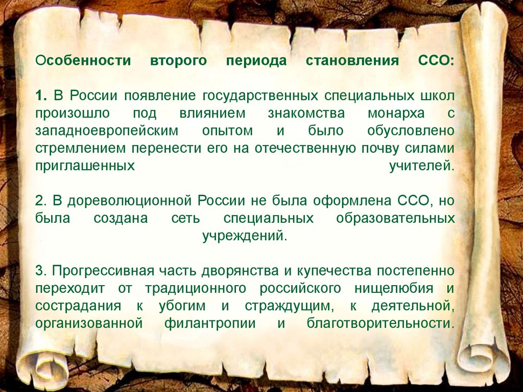 Особенности второго периода. Особенности 2 класса. Что такое ССО В педагогике. Становление личности в ССО.