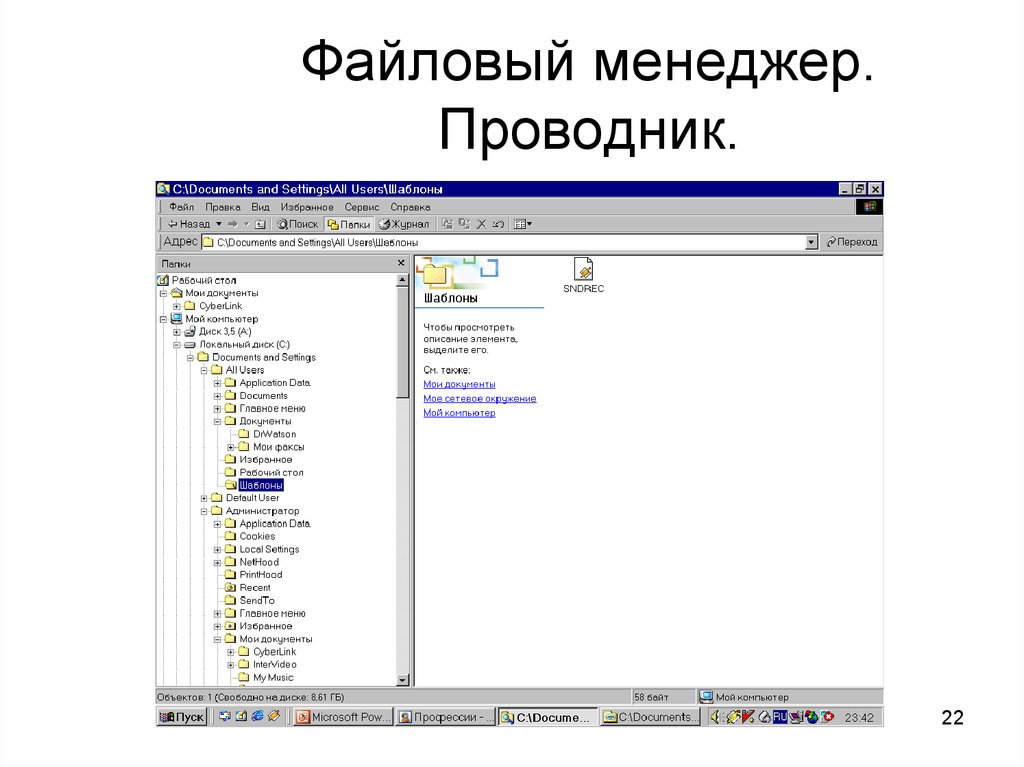 Файловый менеджер проводник не предназначен для. Файловый менеджер. Программа файл менеджер. Файл-менеджер проводник. Проводник Windows файловые менеджеры.