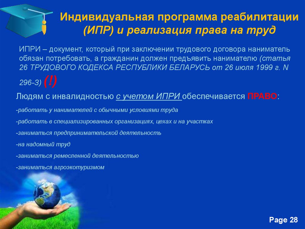 Программа реабилитации. Индивидуальная программа реабилитации пациента. Индивидуальная программа оздоровления. Реабилитационная программа. Реабилитационный лист пациента.