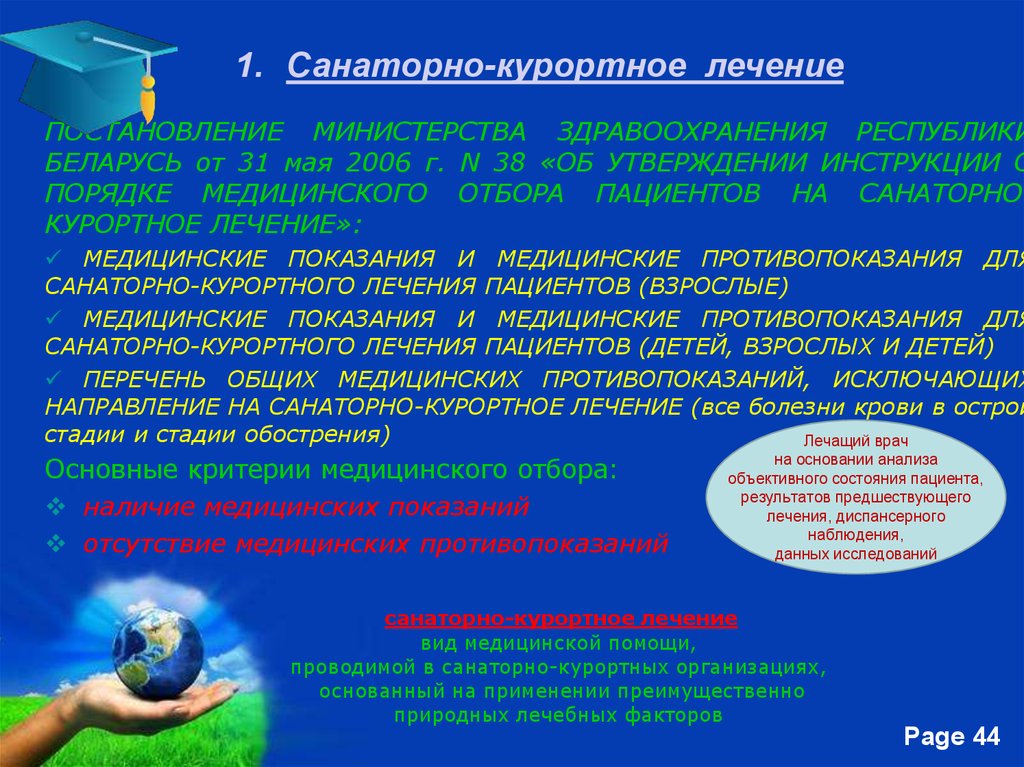 Противопоказания для санаторного лечения приказ