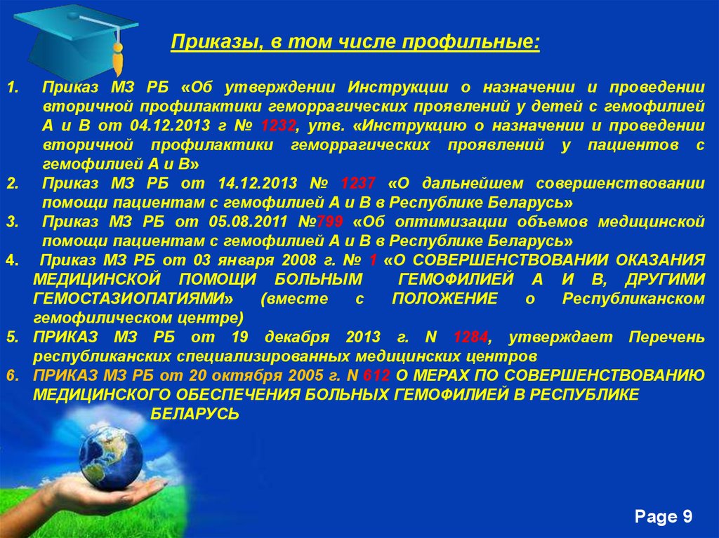 Приказ 6 января. Показания для назначения пациентам школу пациентов. Показания для назначения школы пациентов.