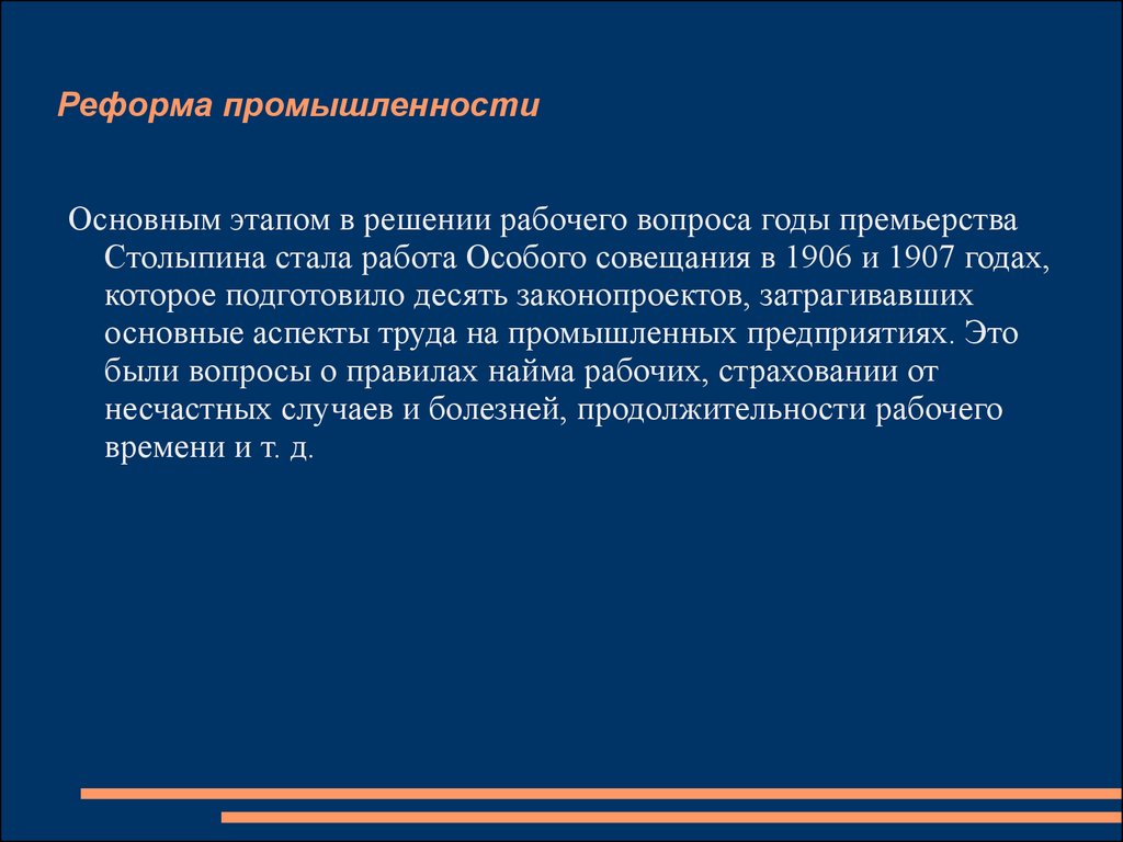 Реформы Пётра Аркадьевича Столыпина - презентация онлайн