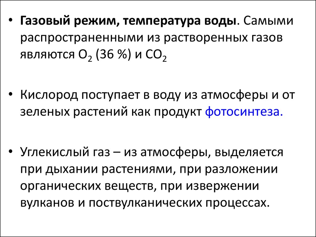 Служба режимов газа. Газовый режим. Температурный режим газа. «Газовый режим» и «пылевой режим. Газовый режим тканей.