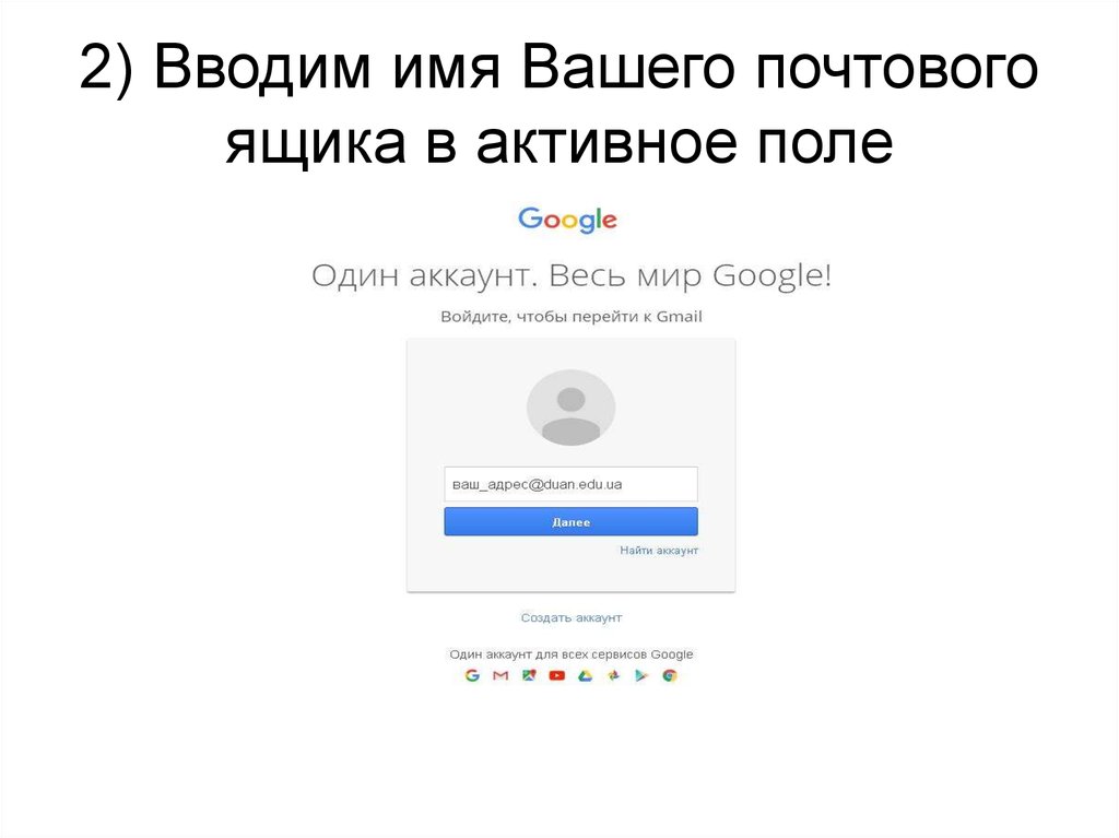 На вашу почту. Активация электронной почты. Введите Вашу почту. Введите имя ящика. Введите ваше имя.