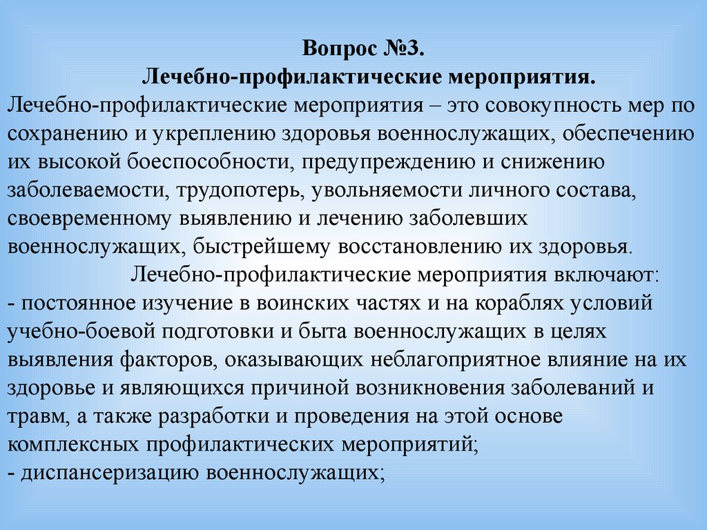 Сохранение и укрепление здоровья военнослужащих 10 класс обж презентация