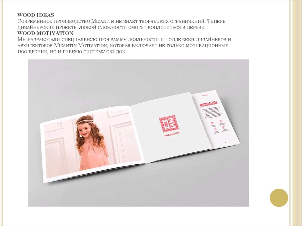 WOOD IDEAS Современное производство Mizantin не знает творческих ограничений. Теперь дизайнерские проекты любой сложности смогут воплотиться в де
