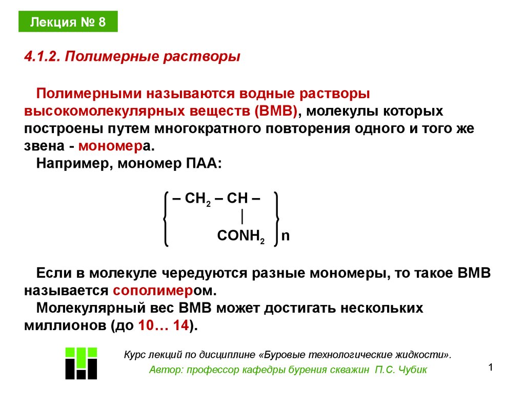 Презентация растворы полимеров