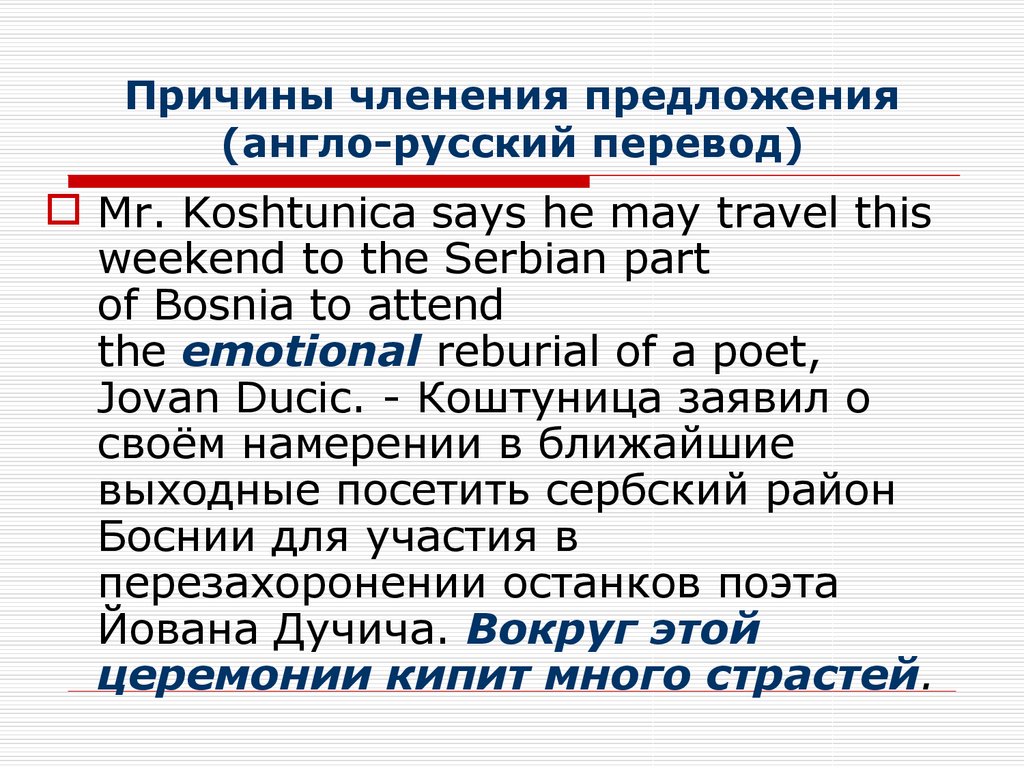 Почему перевелось время. Предложения на перевод с русского на английский. Причины членения предложения. Предложение о переводе. Перевести предложения с русского на английский.