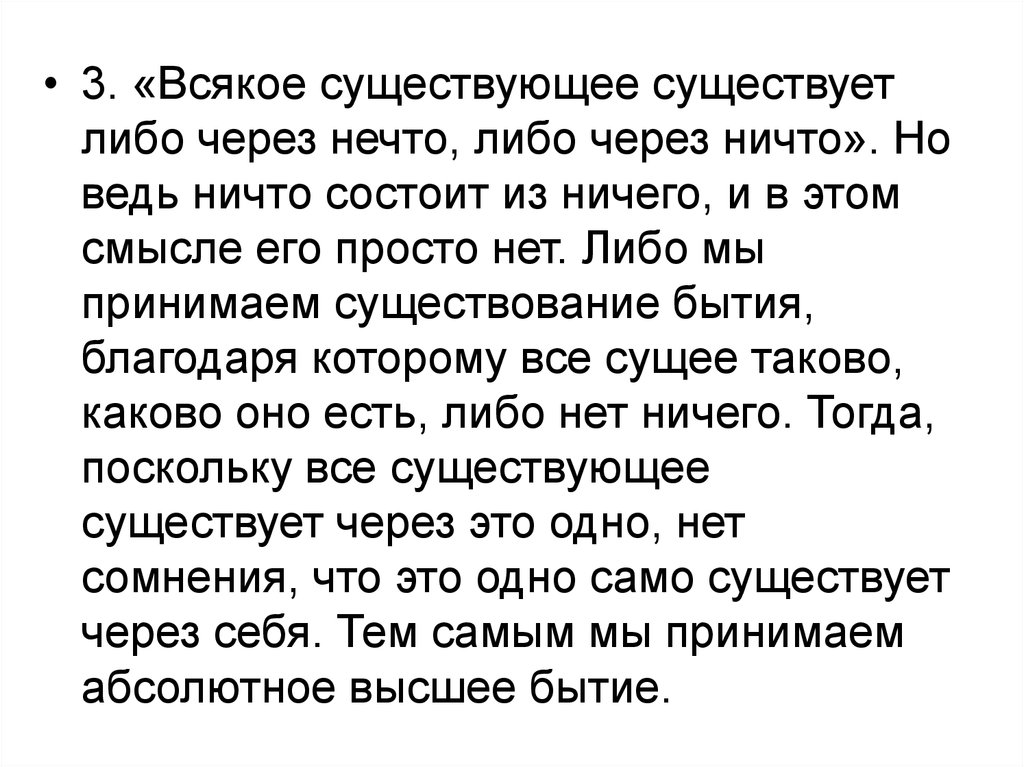 Бывать существовать. Существование чего либо. Через ничто.