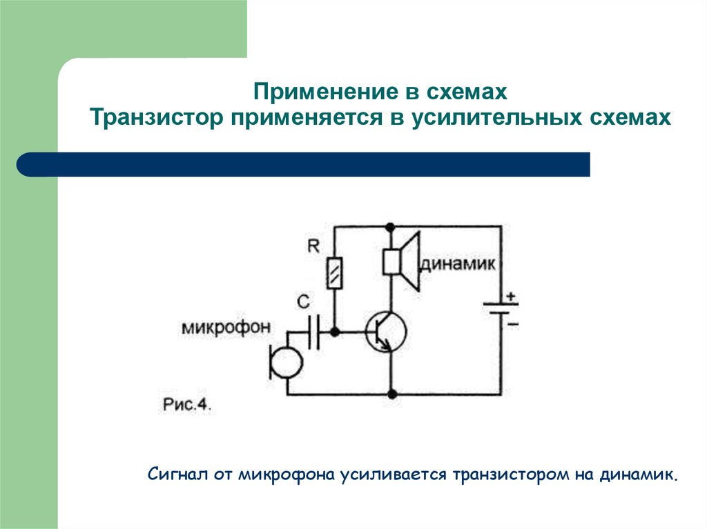 Кристалл транзистора схема