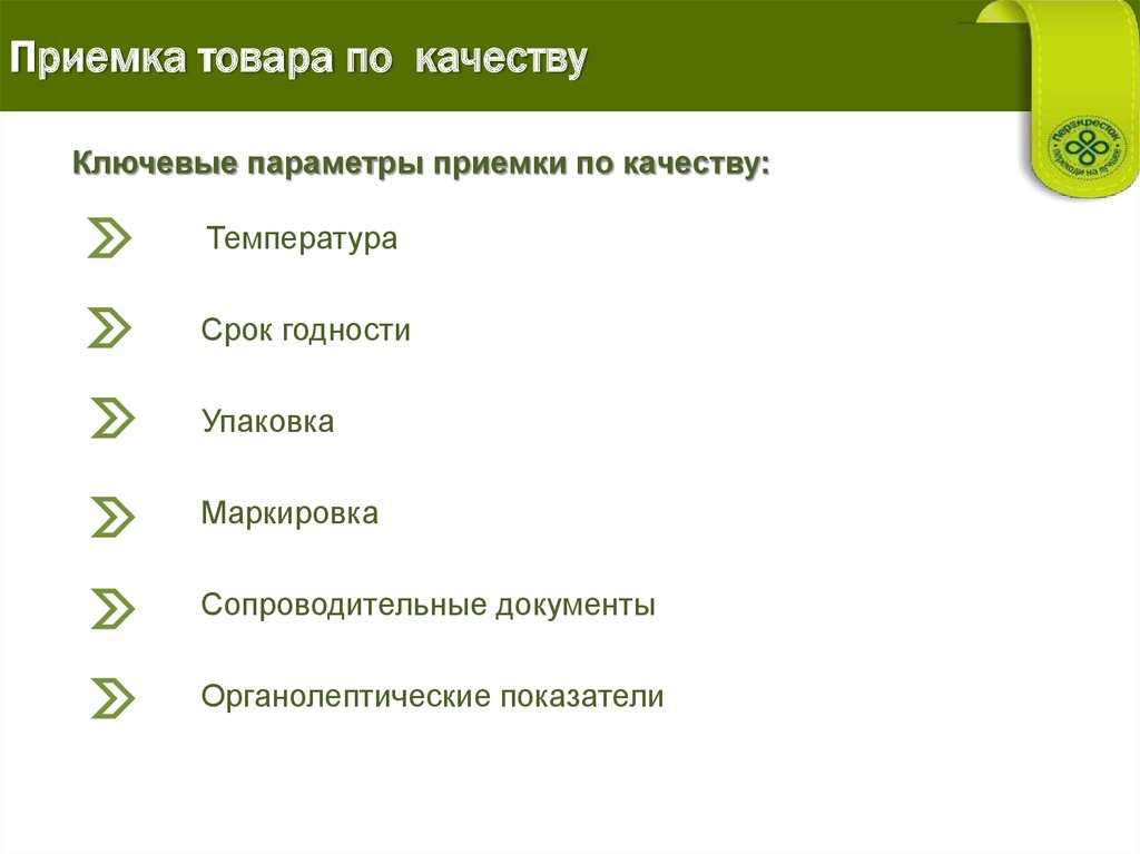 Приемка товаров по качеству документы