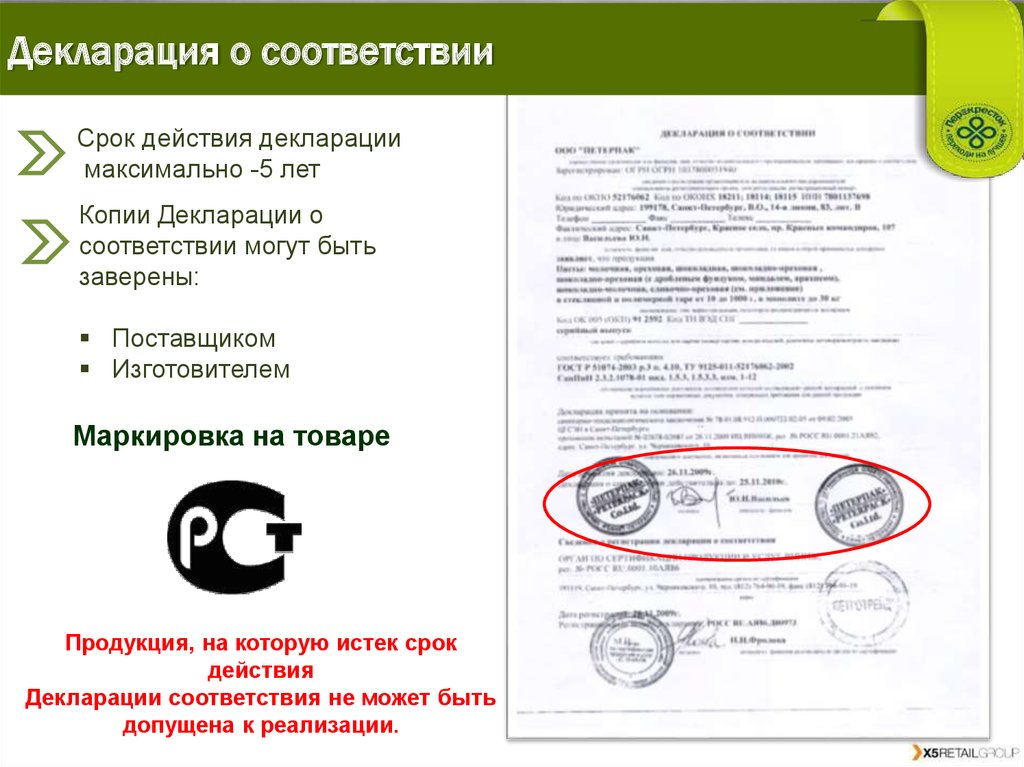 Реестр деклараций соответствия. Срок действия декларации. Срок действия декларации о соответствии. Декларация срок годности. Срок действия декларирования соответствия.