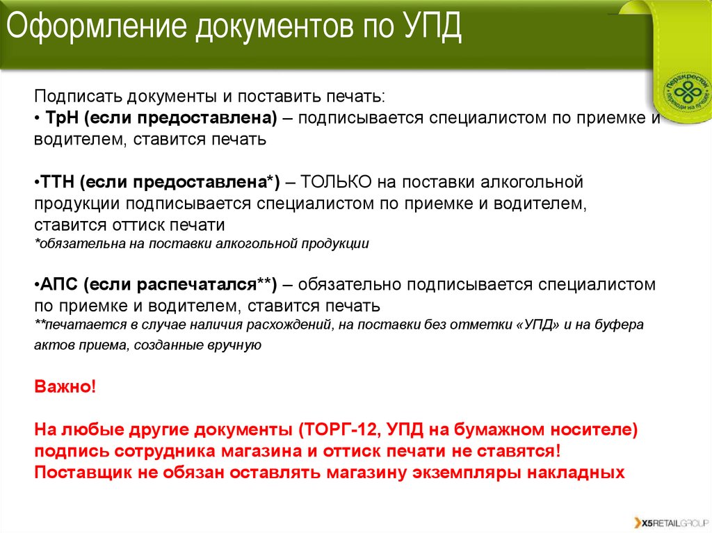 Подписи в УПД со стороны продавца.