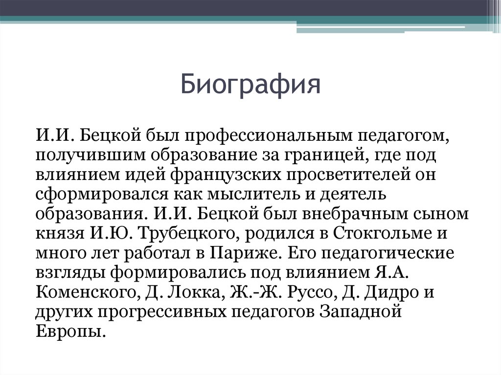 Планы по развитию образования в россии составил голицын бецкой сумароков