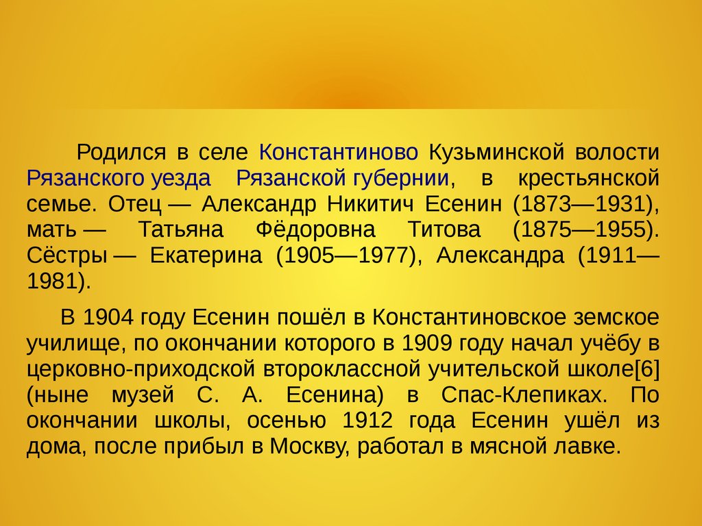 Сергей Александрович Есенин - презентация онлайн