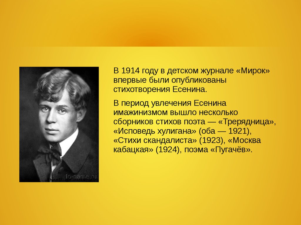 Сергей Александрович Есенин - презентация онлайн