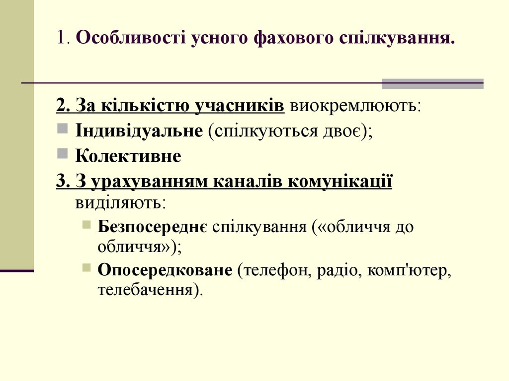 Контрольная работа по теме Українська мова професійного спілкування