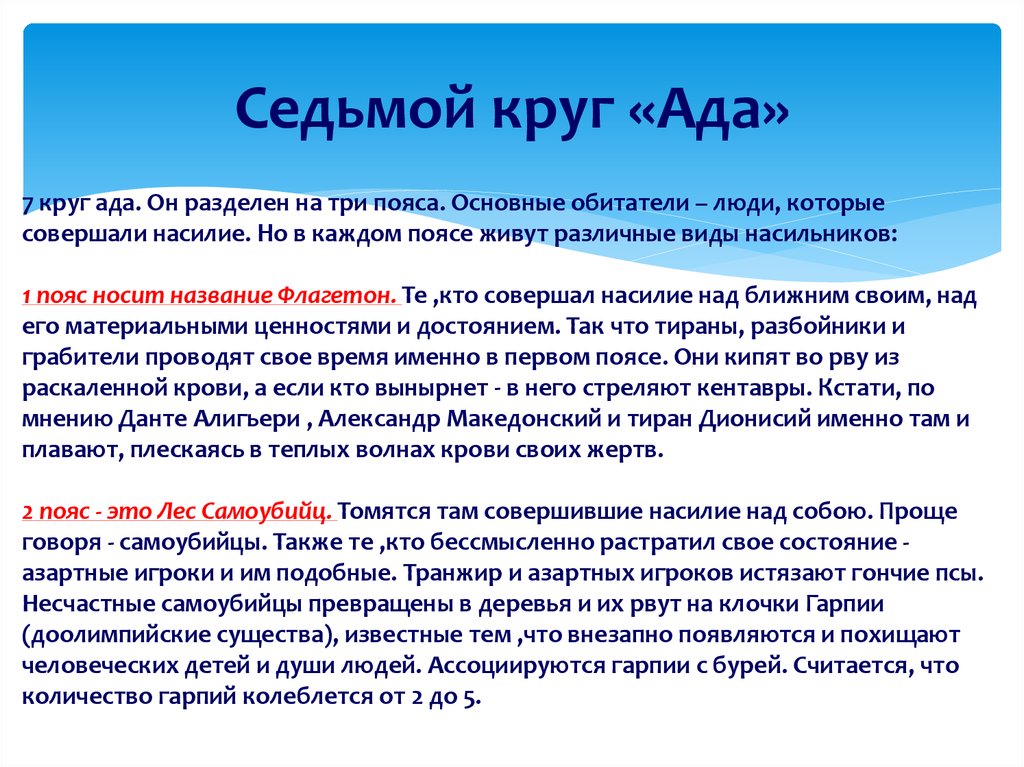 Сколько кругов ада 7 или 9. 7 Кругов ада. Седьмой круг ада. 7 Кругов ада по Данте. Седьмой круг ада по Данте.