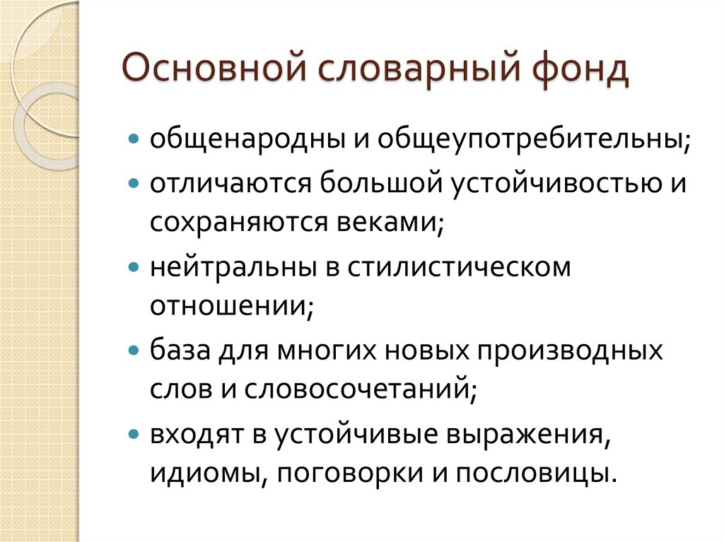 Под основной