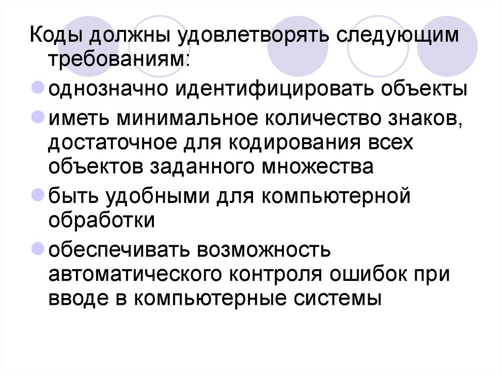 Должен удовлетворять. Методы товароведения презентация. Методы научного познания в товароведении. Тесты должны удовлетворять следующим требованиям:. Однозначное требование.