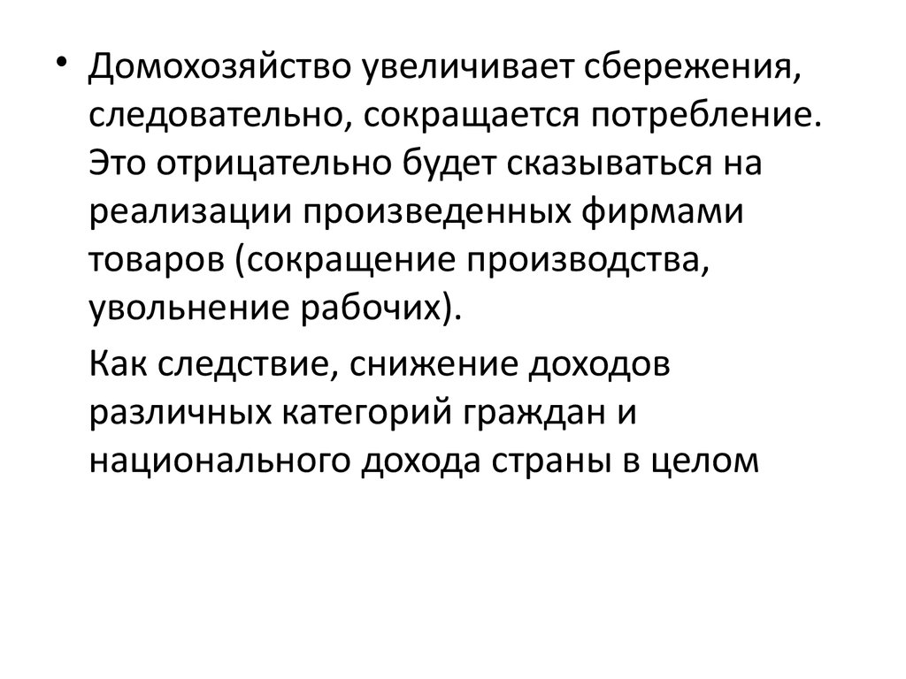 Увеличение сбережений. Увеличение сбережений домохозяйств. Инструменты увеличения сбережений домохозяйств. Способы увеличения сбережений домохозяйств. Финансовые институты увеличения сбережений домохозяйств.