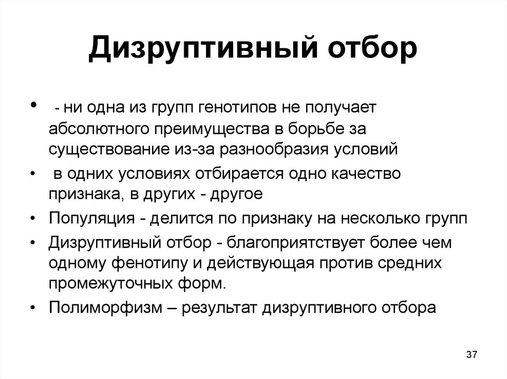 Дизруптивный отбор. Дизруптивная форма естественного отбора. Дизруптивный естественный отбор. Дизруптивный отбор особенности.