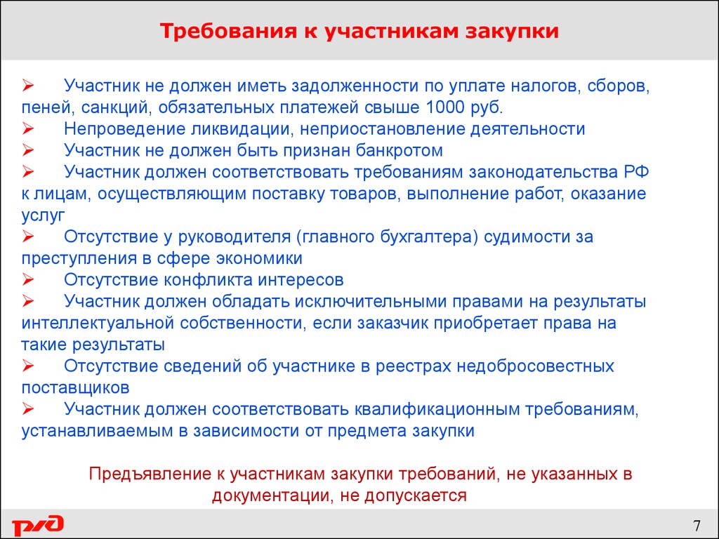 Кто утверждает проект плана закупок оао ржд