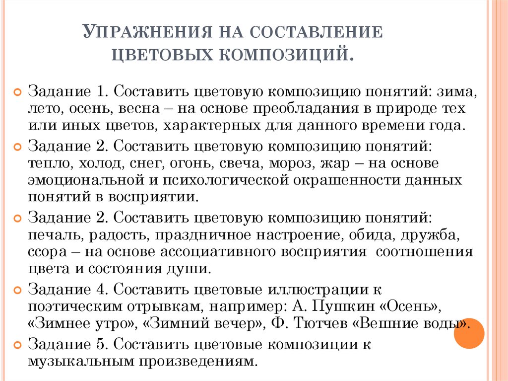 Перцептивные задачи. Задания на восприятие времени.