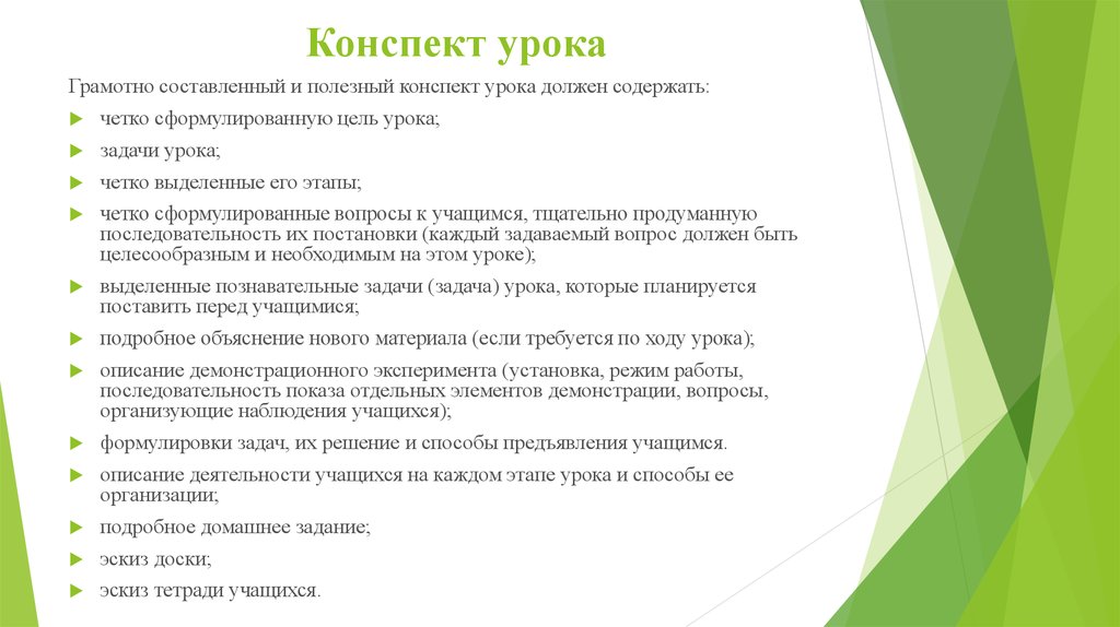 Конспект урока описание. Конспект урока. Что должен содержать конспект. Сформулируйте вопрос урока. Конспект урока состоит из.