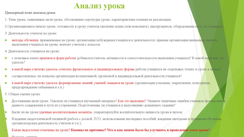 Образец урока по фгос. Схема анализа урока по математике по ФГОС образец. Протокол анализа урока английского языка образец. Примерная схема краткого анализа урока. Примерная схема анализа урока по ФГОС.